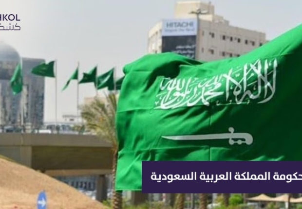 من خطط حكومة المملكة العربية السعودية للتحول إلى مجتمع معرفي