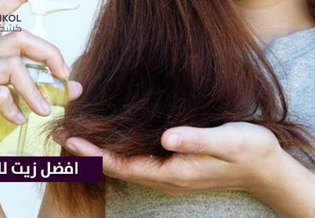 افضل زيت للشعر