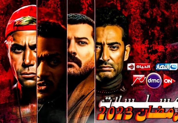 مسلسلات رمضان 2023