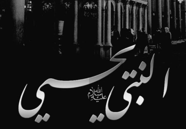 نبي الله يحيى