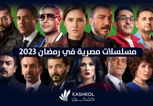 مسلسلات مصرية