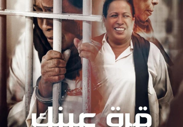 مسلسل قرة عين لحياة الفهد