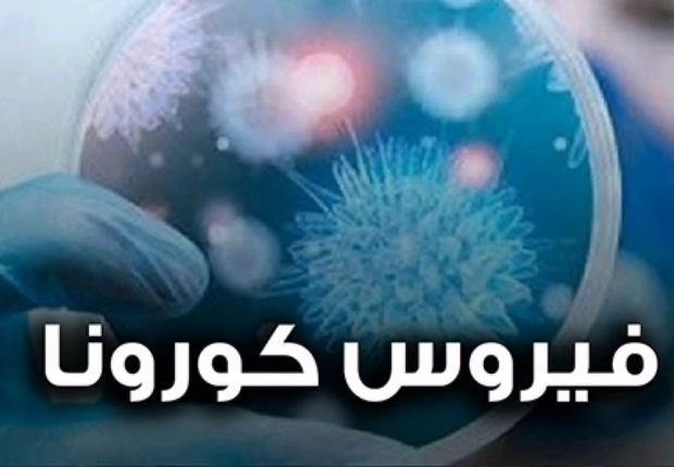 كورونا