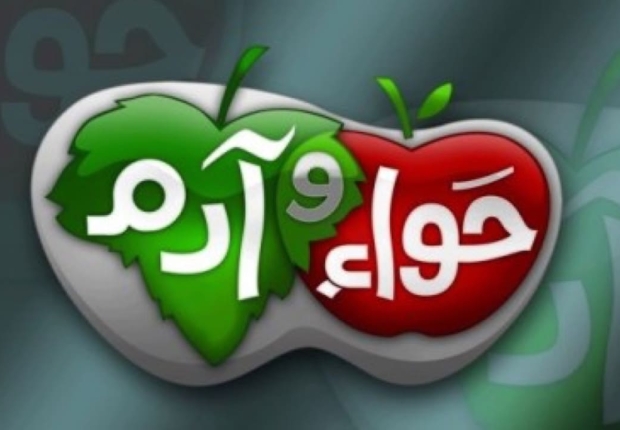 ادم و حواء