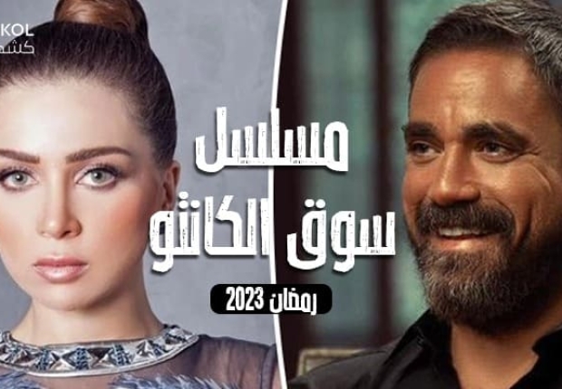 أمير كرارة يواصل تصوير مسلسل سوق الكانتو