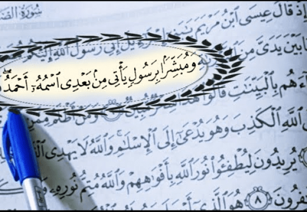اسم الرسول في الانجيل