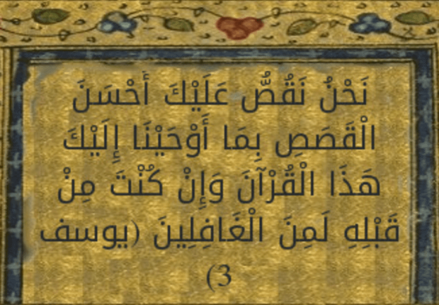 لماذا قصة يوسف احسن القصص