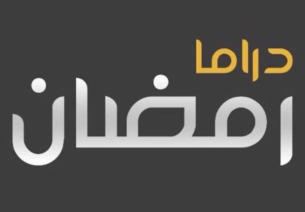 كل ما تريد معرفته عن مسلسلات رمضان 2023
