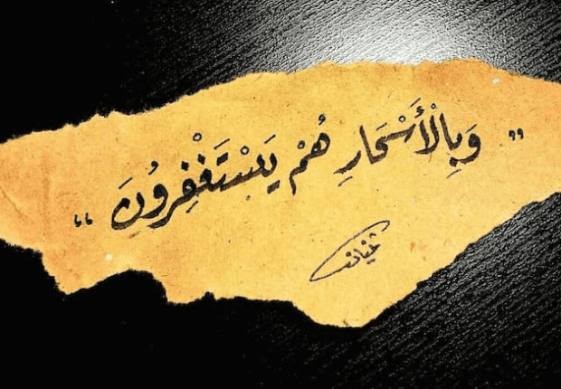 لماذا سُمي وقت السحر بهذا الاسم ؟