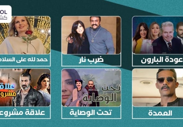 القائمة النهائية للمسلسلات المصرية في رمضان 2023