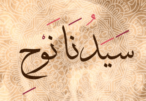 لماذا عصى ابن نوح أباه ؟