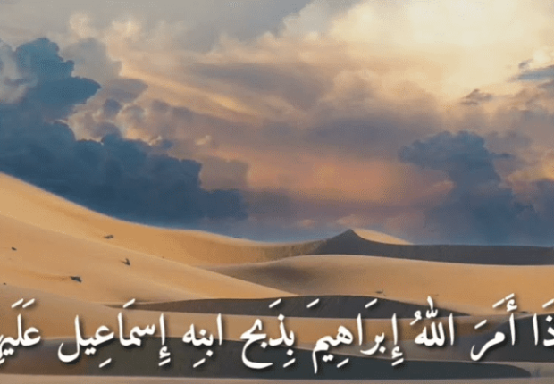لماذا امر الله ابراهيم بذبح اسماعيل