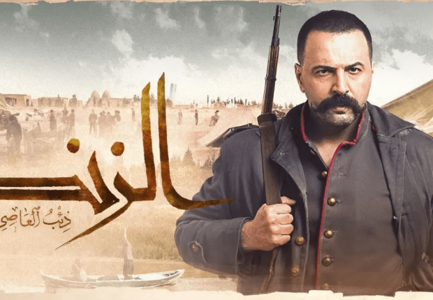 شاهد الحلقة الثانية من مسلسل الزند بطولة تيم حسن