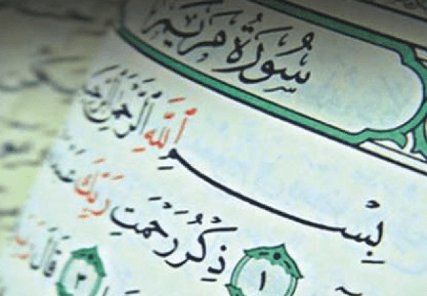 لماذا سميت سورة مريم بهذا الاسم