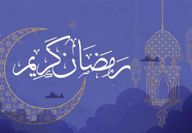 مقدمة عن فضل شهر رمضان