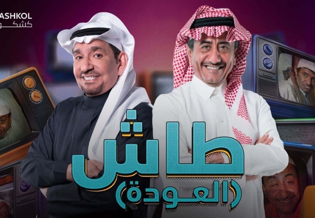 مسلسل طاش ما طاش 19 الحلقة الثامنة عشر
