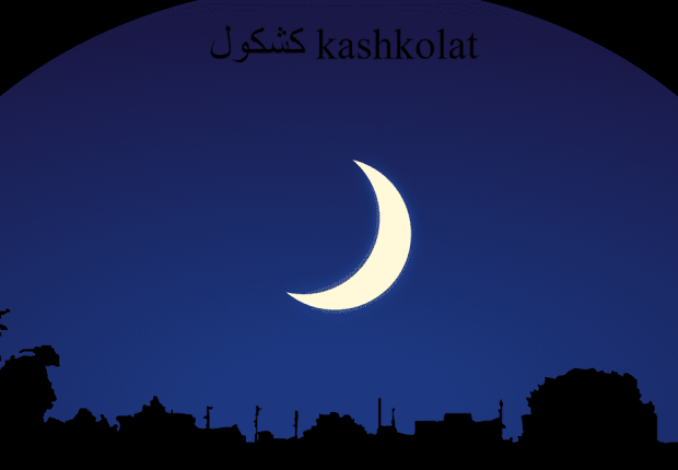 اجمل خلفيات هلال شهر رمضان