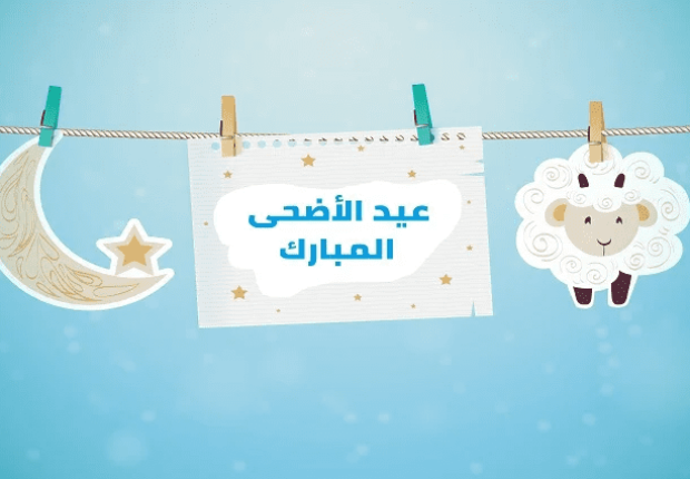 لماذا نضحي في عيد الأضحى