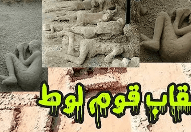 لماذا عذب الله قوم لوط