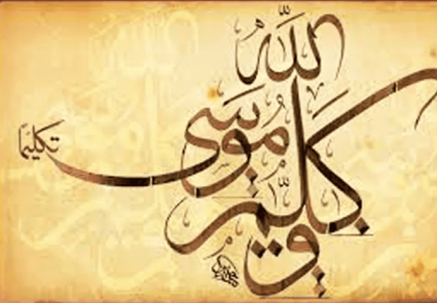 لماذا كلم الله موسى ولم يكلم محمد