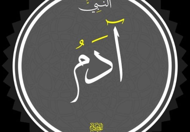 آدم