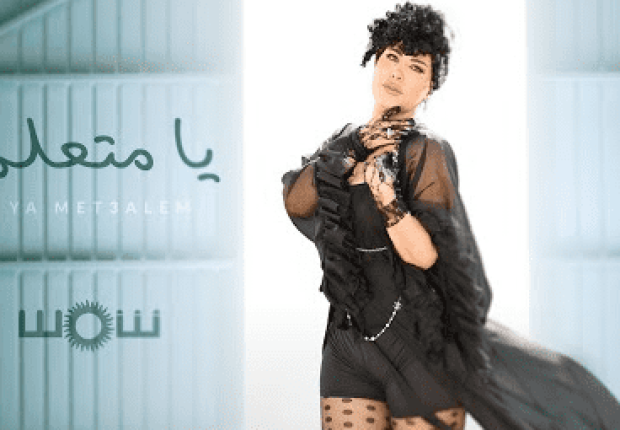 شمس الكويتية تطرح أغنية "ي متعلم" !