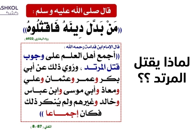 الردة
