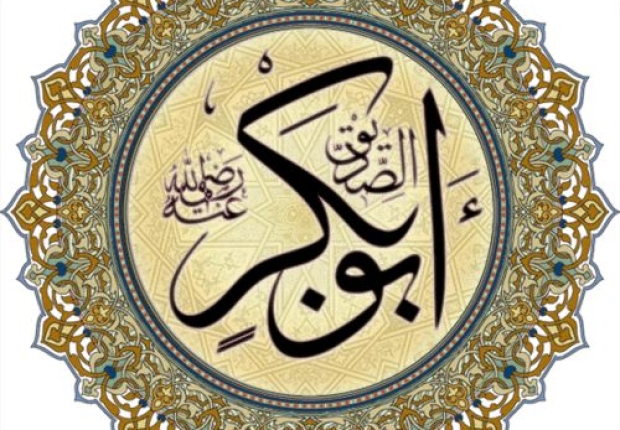 أبو بكر الصديق