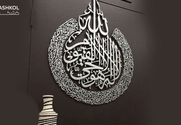 اية الكرسي