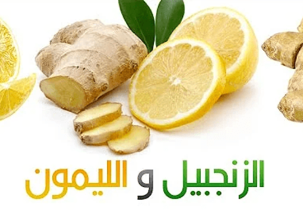 ما هي فوائد شرب الزنجبيل مع الليمون ؟