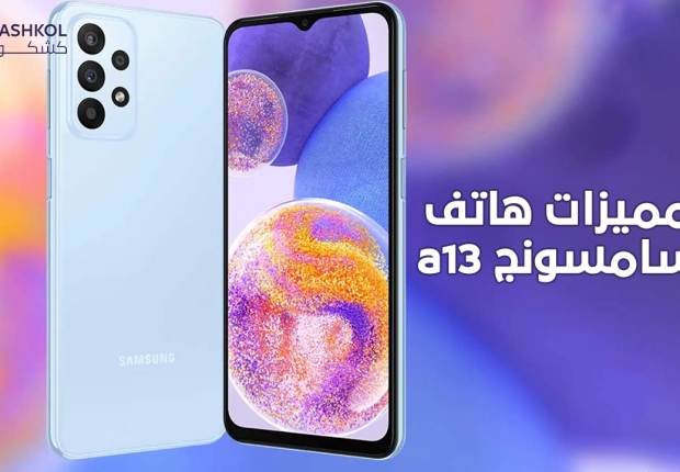 مميزات هاتف سامسونج a13