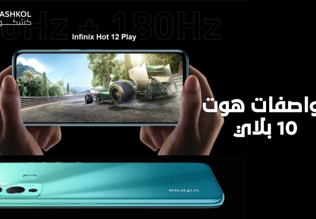 مواصفات هوت 10 بلاي
