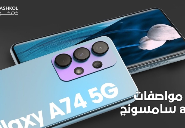 مواصفات سامسونج a74