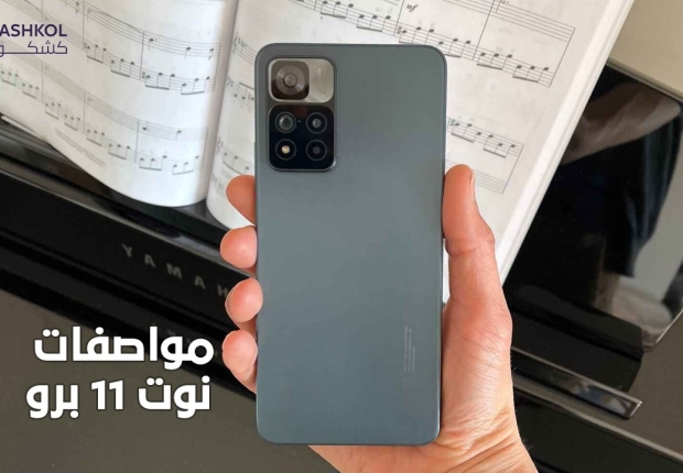 نوت 11 برو مواصفات