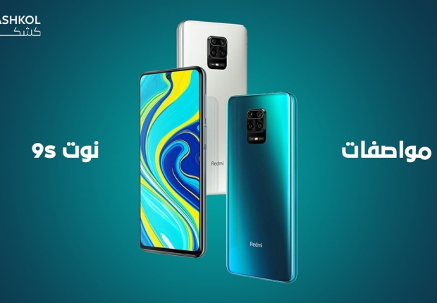 مواصفات نوت 9s