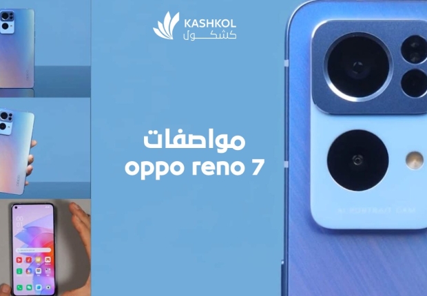 مواصفات اوبو رينو ٧