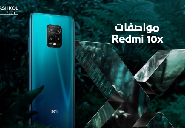 مواصفات ريدمي 10x