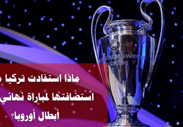 نهائي الأبطال و تركيا