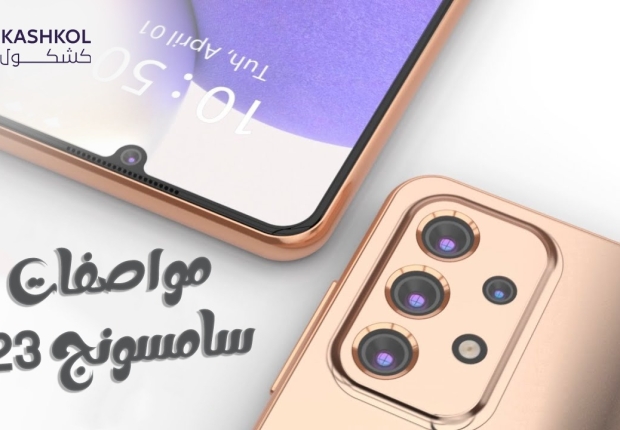 مواصفات سامسونج a23