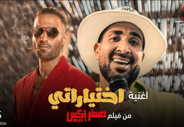 أحمد سعد يطرح أغنية "اختياراتي مدمرة حياتي"