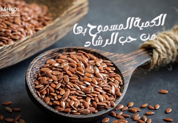 حب الرشاد