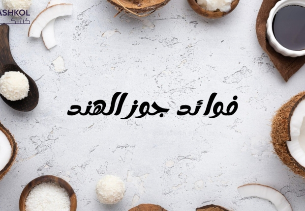 فوائد الفلفل الحار