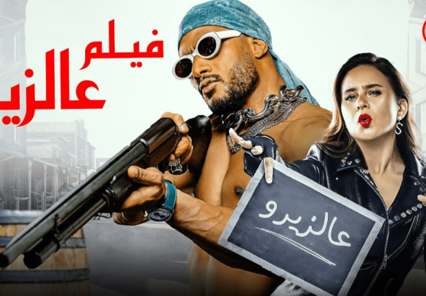 فيلم عالزيرو