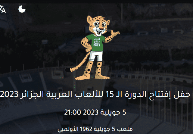 حفل إفتتاح دورة الالعاب العربية بالجزائر