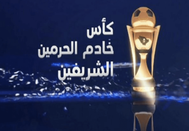كأس خادم الحرمين الشريفين