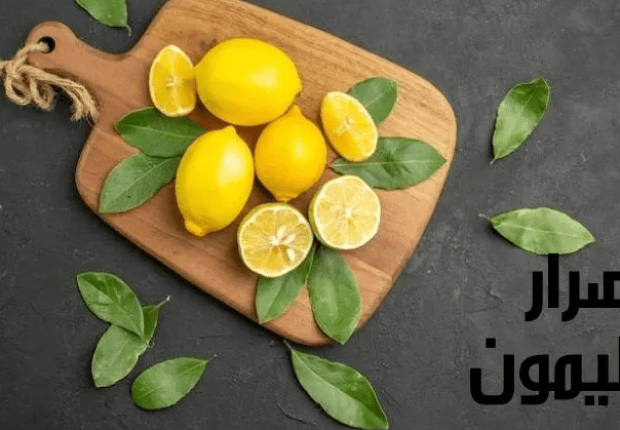 اضرار الليمون