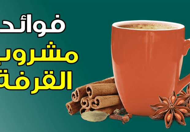 فوائد مشروب القرفة