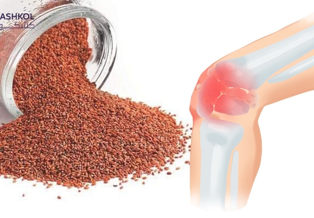 طريقة استخدام حب الرشاد للمفاصل