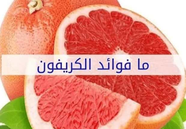 فوائد الكريفون