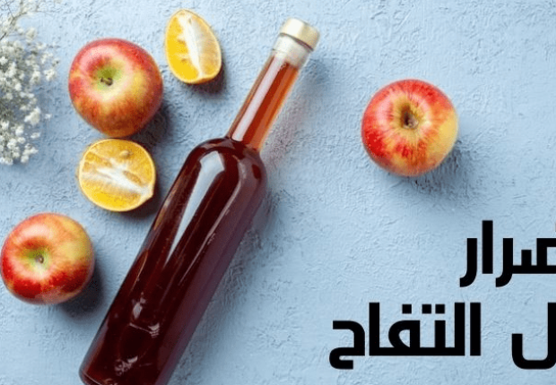 أضرار شرب خل التفاح مع الماء